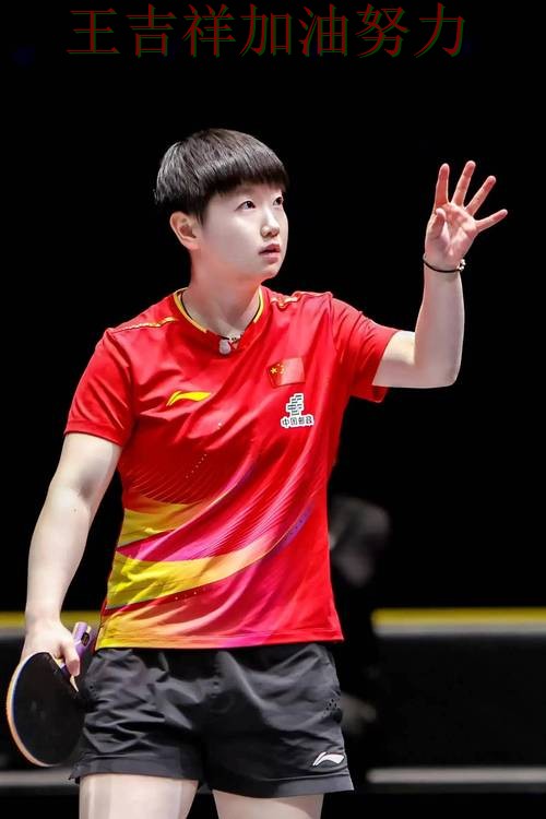 CBA前瞻分析：孙颖莎表现抢眼 再次证明核心球员的重要性