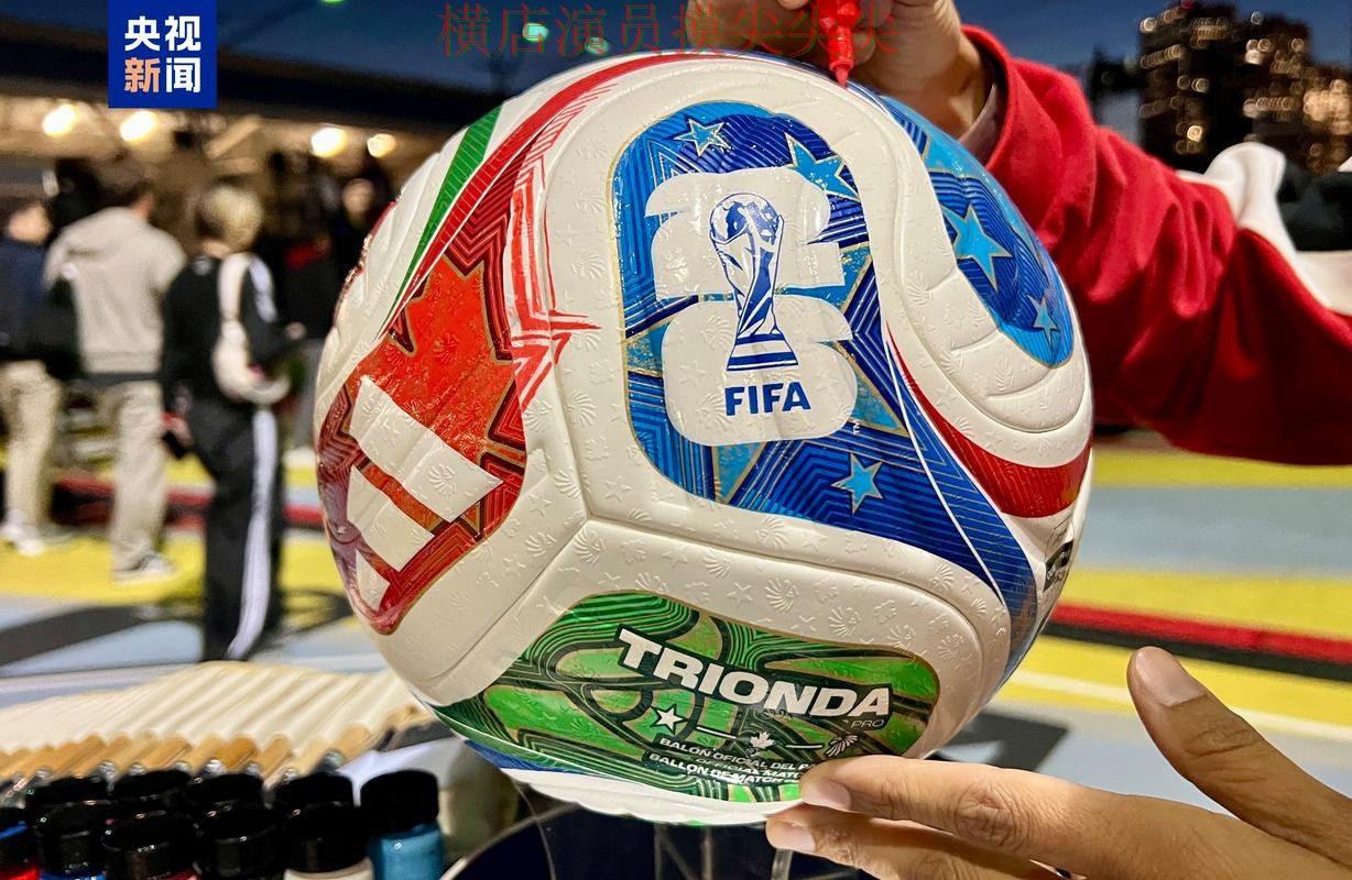World Cup 2026专栏:世界杯买球平台稳定性评测+直播全面趋势解读 World Cup 2026专栏:世界杯买球平台稳定性评测+直播全面趋势解读